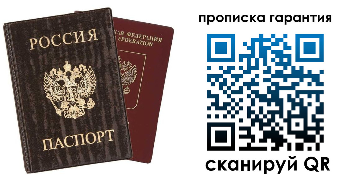 прописка гарантия в Ясногорске
